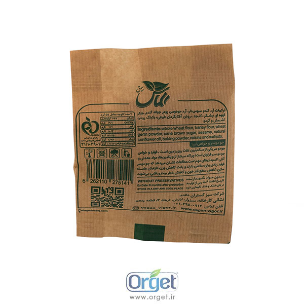 کلوچه دو قلو گردویی وگان ویگر کلوچه دو قلو گردویی وگان ویگر